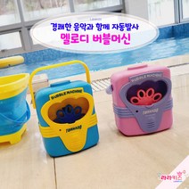 라라키즈 버블머신멜로디, AA건전지3개