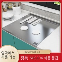 YAPOGI 304스텐베이킹매트대형 스텐베이킹작업대소형 스텐반죽매트 싱크대상판보호 스테인레스대형항균도마L형, 70x58cm, 2mm