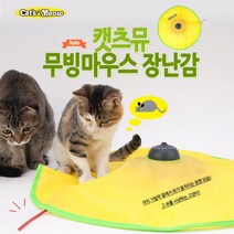 건전지 움직이는 쥐장난감 사냥본능토이 고양이필수템 냥집사 뚱냥이 캣스타그램, 1개