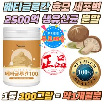 효모 세포벽 베타글루칸 2500억 생유산균 백수오 분말 프락토올리고당 셀렌 버섯 곡류 베타글루칸 비타민 난소화성말토덱스트린 건조효모 베타글루칸20% 가루 30대 40대 여성 남성
