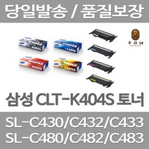 연아 삼성 CLT-K404S 토너 4색세트 잉크 사무용 SL-C432 출력 프린터기 복합기 선명한 SL-C430, 4개입, CLT 404 정품 4색 세트 관공서 납품용 공장직송 당일 발송 삼성 A/S