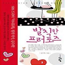 청어람 새책-스테이책터 [발칙한 프러포즈] ---청어람-김수희 지음-한국 로맨스소설-20070930 출간-판형 A5-469쪽, 김수희 지음