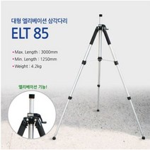 신콘 ELT85 대형엘리베이션삼각다리(중급형.3단.max3m)높이 3000mm