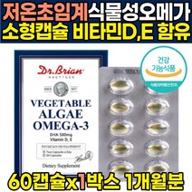 식물성 항산패 작은 크기 알루 rtg dha 100 임신중 임신초기 해조류 초임계 알티지 오메가3 오에가3 작은알 작은거 식약처 식약청 인증 인정