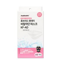 KFAD 비말차단 일회용 마스크 50매소형 스트랩, KFAD 비말차단 일회용마스크 50