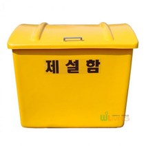 제설함(G형 미니)130L 적사함 염화칼슘 아파트 빌딩 병원 모래함, 단품