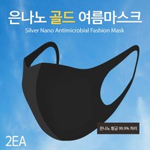 은나노 골드 차단매입매시원한은나노마스크:UVXset TWUGSN 써밋커머스 빠른배송 +50002057 여름마스크, l눌러서구매하기ㅣ:l행복한하루l