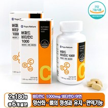 비타민 비타민C 비타민C1000 비타민C1000mg 1000mg 비타민씨 비타민시 비타민D 비타민디 비타민E 비타민이 아연 산화아연 미국비타민 중성비타민C 중성비타민 버퍼드비타민C