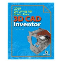 유니오니아시아 3D CAD Inventor 2019