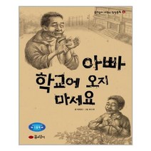 서준도서 아빠 학교에 오지 마세요