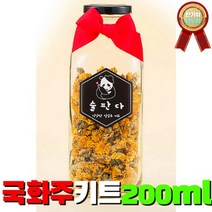 간편한 담금주 국화주 200ml 만들기 키트 건강하고 맛있는 주류 습관 홈파티 선물용, 상세페이지 참조
