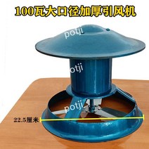 벤츄레이터 흡출기 배기 환풍기 무동력 지붕 환풍기, 100 와트 22.5 cm