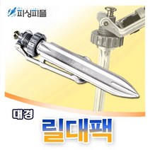 피싱피플 국산 원투릴대 릴팩 원투받침대 낚시대 거치대 릴대팩, 파트너_릴팩