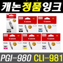 캐논 PGI-980 CLI-981 마미포토 포토프린터 정품잉크, CLI-981Y 노랑(표준용량), 1개