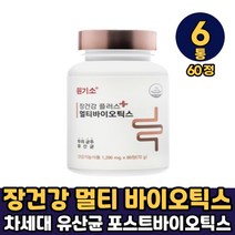 원기소 장건강 플러스 멀티바이오 유산균 먹는법 건강기능식품, 6개, 장건강 멀티바이오틱스 x 60정