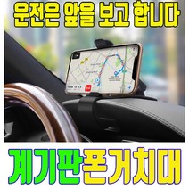 계기판 거치대 차량 용 차량용 휴대폰 클립형 집게형 휴대폰 대시 보드 대쉬보드, 가로형 차량계기판거치대, 1개