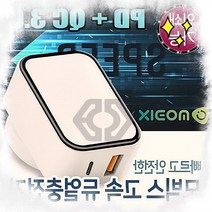 모빅스 고속충전기 PD충전기 3.0 퀵차지 듀얼포트, 9)모빅스고속충전기+WD-XC(opp포함)