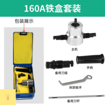 니블러 철판절단기 컷터 컷팅 전동 공용 펀치 어댑터, 케이스 5종 세트