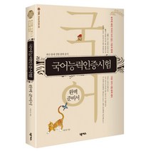 국어능력인증시험 완벽준비서, 넥서스