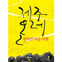 [중앙books(중앙북스]프렌즈 제주 (Season 1 ’21~’22), 중앙books(중앙북스