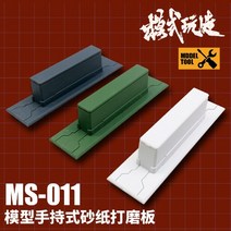 (MS011) 모식완조 사포홀더 손잡이형 3종, MS011-그린