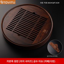 스토비투 중국 원형 전목차판 고급 찻판 차판 다기 다도 세트, 브라운대개