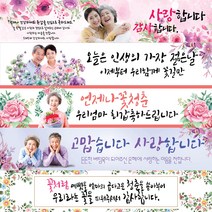 MADE 환갑 칠순 경조사 현수막, G안