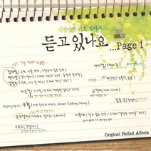 미개봉CD) 듣고 있나요...Page 1 (대한민국 대표 발라드) (2CD)