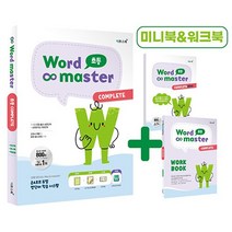 [최신판] 워드마스터 Word Master 초등 컴플리트 Complete (워크북 미니북 학습앱 포함) 이투스북