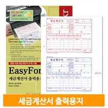 사무실 오피스 A4 세금계산서 출력용지 계산서용지 회계 경리 간편출력