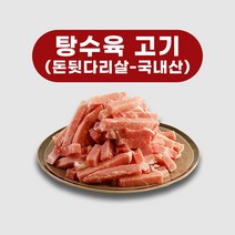 돈후지 뒷다리살 탕수육 돼지고기 5kg