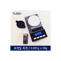 초정밀 전자저울 0.001g단위 MAX 50g 휴대용저울 산업용 가정용저울, 단품