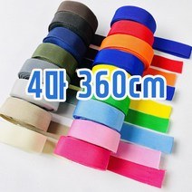 25mm 폴리웨이빙끈(4마 360cm), 중블루