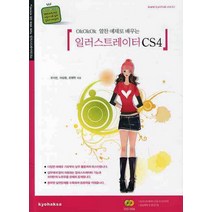 OKOKOK 알찬 예제로 배우는 일러스트레이터 CS4, 교학사