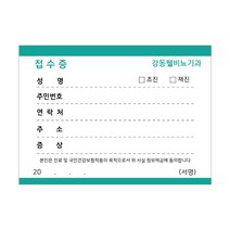 병원접수증 진료동의서 접수증 로고인쇄 4000장, 일반형 접수증02(14cmx10cm)