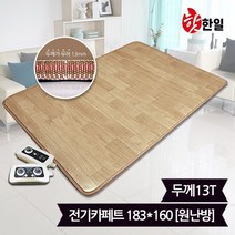 핫한일 LG하우시스 뉴청맥 전기장판 전기카페트 13T(183x160)_원난방, 단품