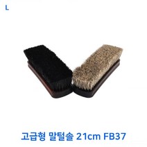 [∂LL7] 고급형 말털솔 21cm FB37 수입구두 프랑스 선물용 신발브러쉬 관리_h§eEA, §ff_그레이