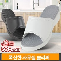 폭신한 사무실 슬리퍼 쿠션 우레탄 이중창 중굽 실내화 통굽 키높이 샌들