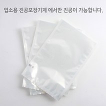 업소용 진공포장비닐 26가지 사이즈 진공포장지 100장단위 판매, 진공팩 18 x 28cm 100장