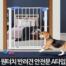 공간 분리 유아 강아지 보호 안전문 A 반려견안전문 베란다개문