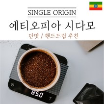 에티오피아 시다모 G2 원두마트 싱글오리진 커피원두도매 공정무역 산미 신맛 단맛 원두 콩 가루 핸드드립 홈커피 당일 로스팅 아이스커피, 500g, 더치분쇄(더치추출)