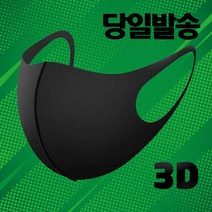 연예인마스크 블랙 고급형 3D입체마스크 (10매)