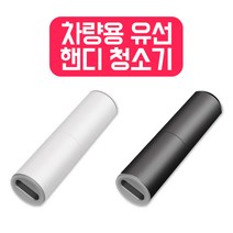 차량용 유선 진공 청소기 핸디 핸디형 건습식, 02 블랙