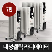 대성쎌틱 전기라디에이터 사무실 화장실 욕실 동파방지 대성셀틱 라지에다 난방기 5핀, DSRA-7(7핀)