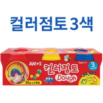 아모스 컬러점토 시리즈(3 5 8색)다양한 케이스점토 칼라점토, 컬러점토(3색)