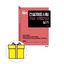 예문사 2023 건설재료시험기사 산업기사 실기 시험