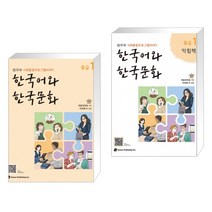 [법무부 사회통합프로그램(KIIP)] 한국어와 한국문화 중급 1   중급 1 익힘책 세트 (전2권)
