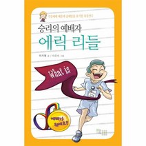 승리의 예배자에 릭리들 W - 이지영, 단품, 단품