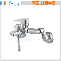 이누스 N0130 욕조샤워수전(샤워기헤드+메탈줄 포함) / N-0130, N0130 욕조샤워수전