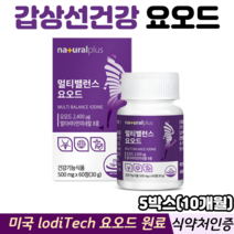 멀티밸런스 요오드 갑상선 호르몬 합성 비타민B군 비타민D 아연 식약처인증 갑상선건강, 10개월5박스, 60정